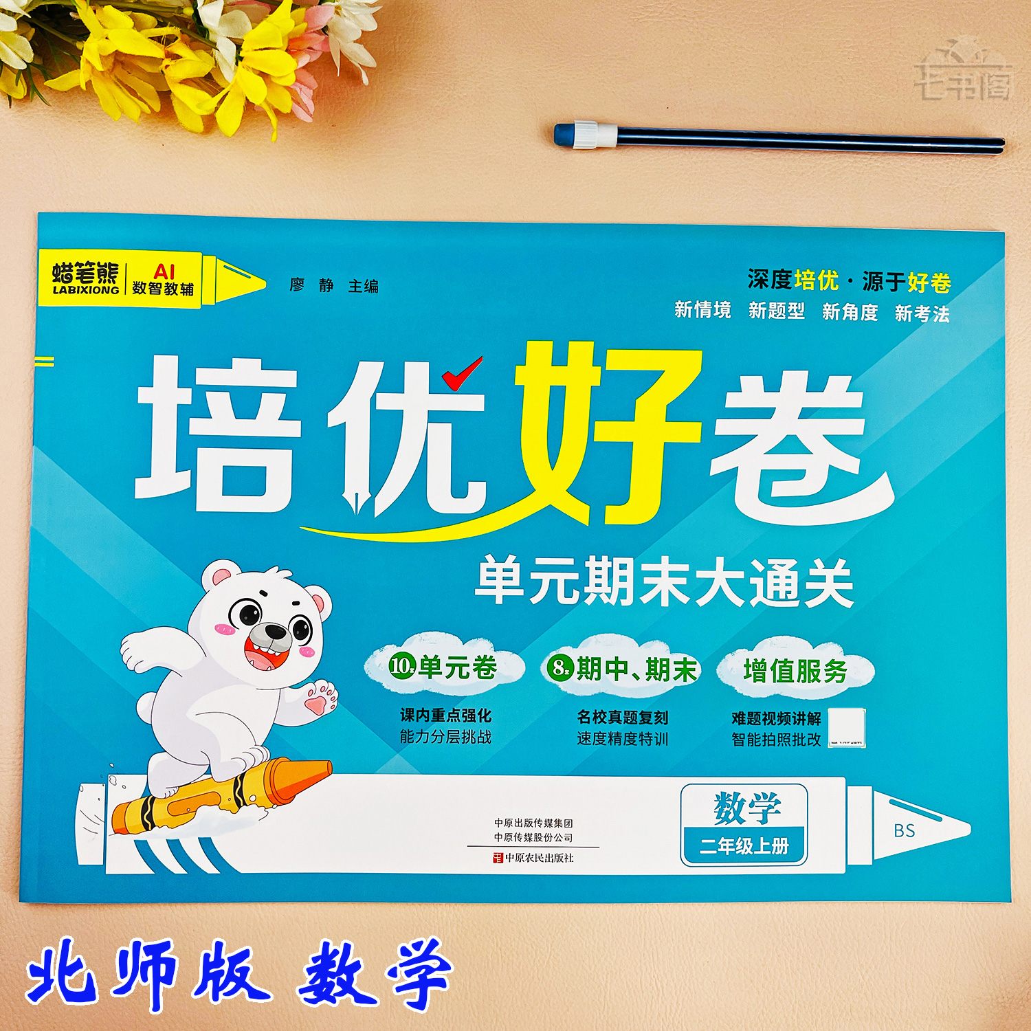 新版北师版二年级上册数学试卷单元同步检测二年级数学综合测试卷