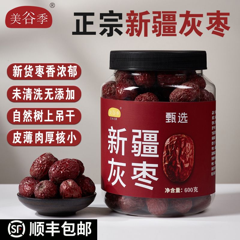 美谷季新疆灰枣580克/罐新货阿克苏特产原生态红枣皮薄肉厚即食