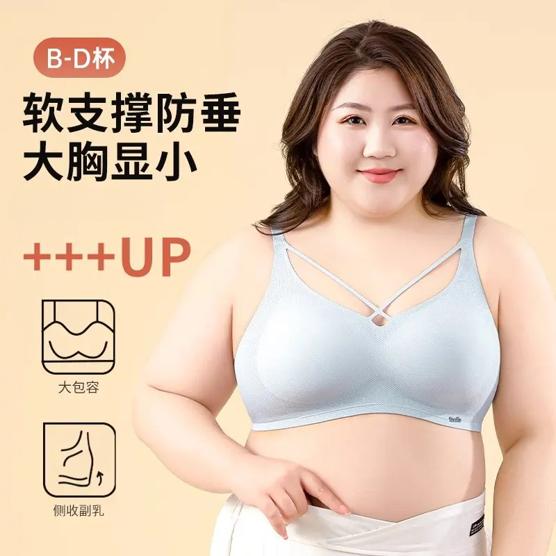 250斤大码女生无痕无钢圈聚拢透气高弹美背
