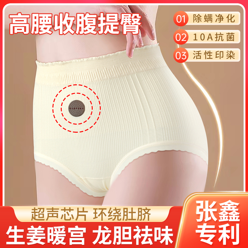雅鹿秋冬保暖内裤生姜龙胆草10A抗菌温变净化温磁护肚内裤