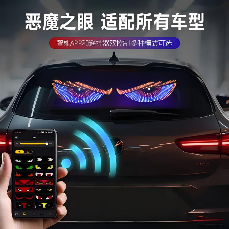 汽车恶魔之眼眨眼车灯suv氛围灯车载led动态显示屏表情货车玻璃