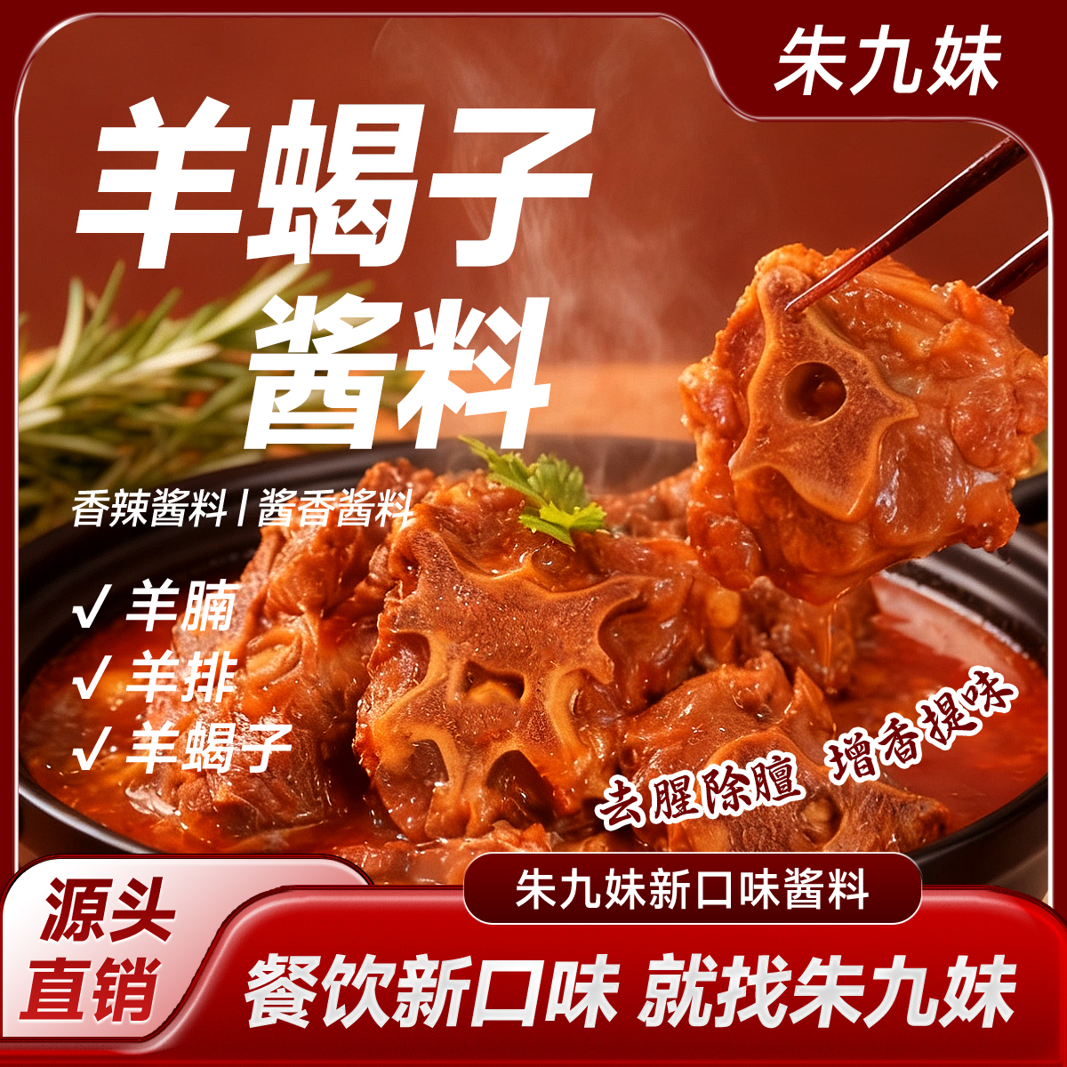 正宗北京羊蝎子火锅底料炖牛羊排骨一料多用去膻提香餐饮商用批发
