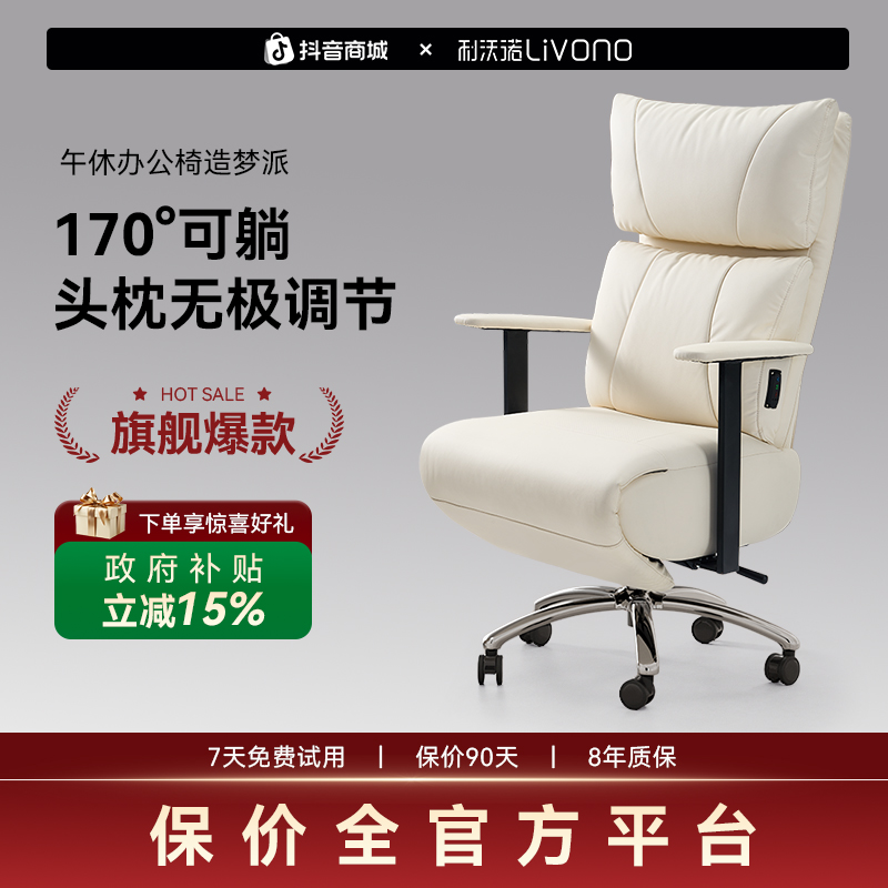 利沃诺造梦派办公椅子升降可躺电脑椅舒适老板椅午睡旋转办公座椅