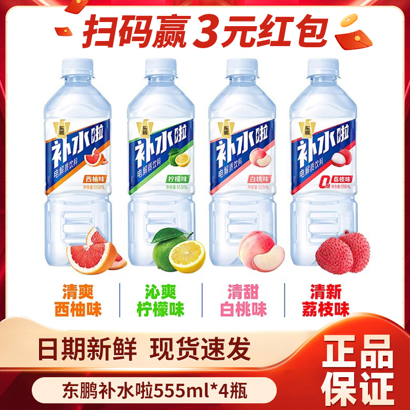 补水啦555ml*4 尝鲜装电解质饮料白桃西柚运动健身