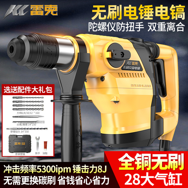 雷克无刷电锤钻电镐两用工业级大功率多功能冲击钻打混凝土电钟