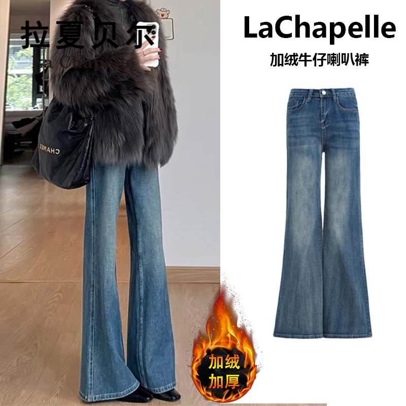 拉夏贝尔不贴腿高腰微喇牛仔裤女秋冬季加绒阔腿小个子洋气喇叭裤
