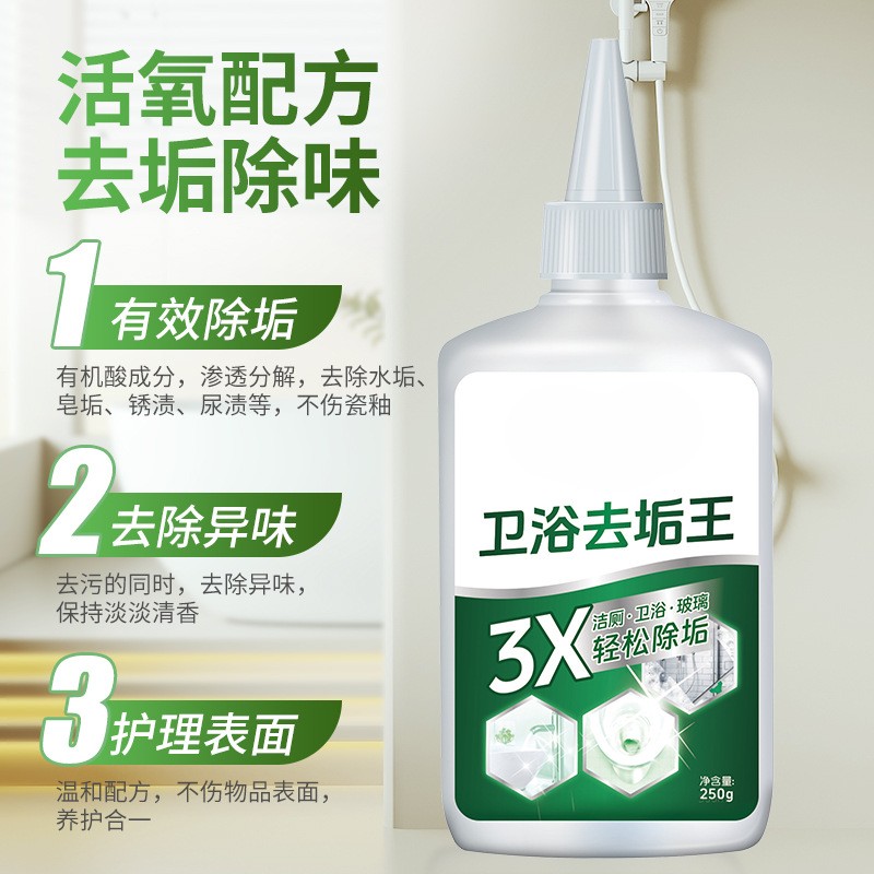 【新疆包邮】浴除垢王清洁剂玻璃水垢水锈除黄去渍污垢护理养护去污
