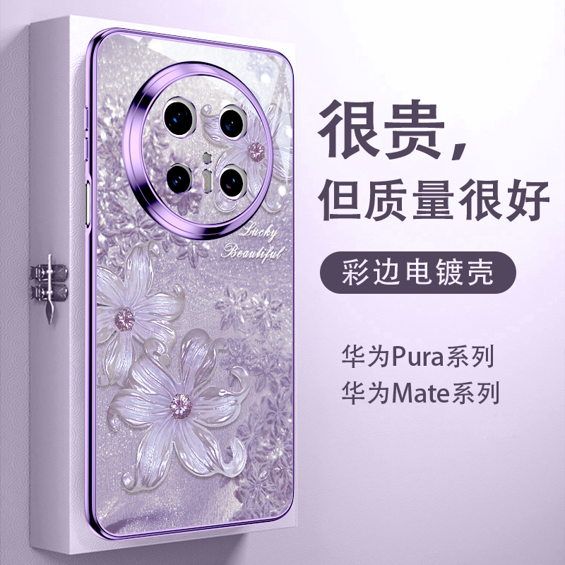 鸢尾花适用华为mate70pro新款手机壳p60高级感50洋气精致女神高档