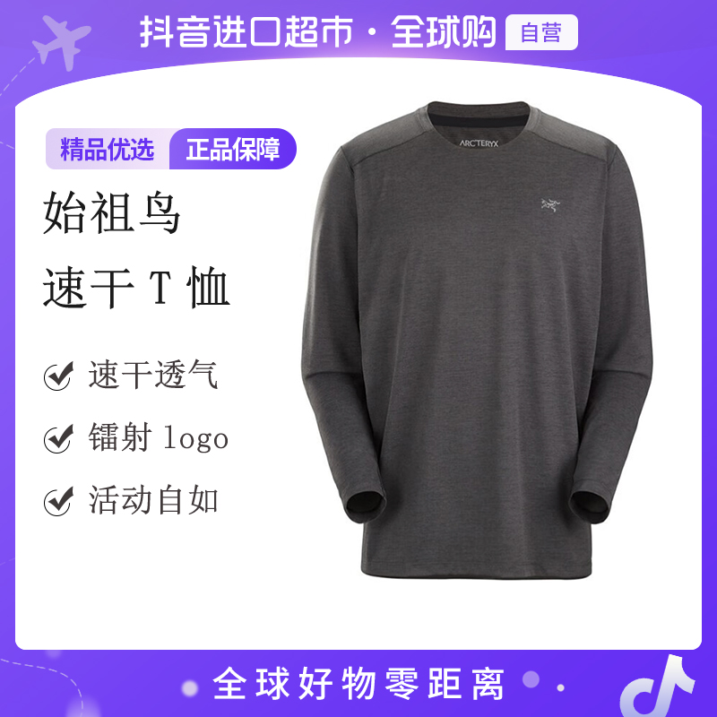 【自营】始祖鸟 正品Cormac Crew LS简约时尚长袖速干T恤X000007665