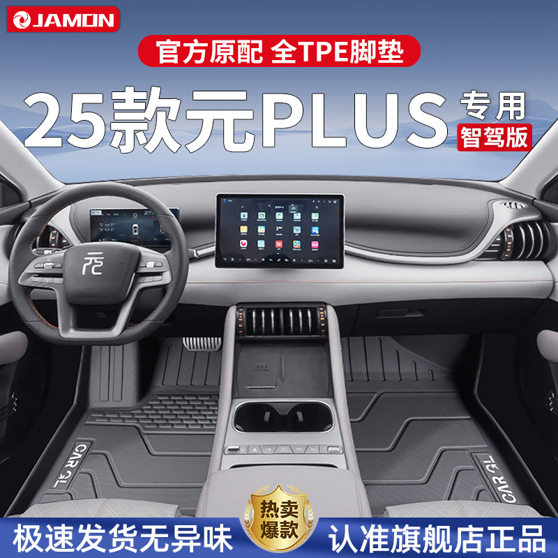 适用2025款比亚迪元plus专用脚垫TPE全包围汽车用品内饰智驾版25