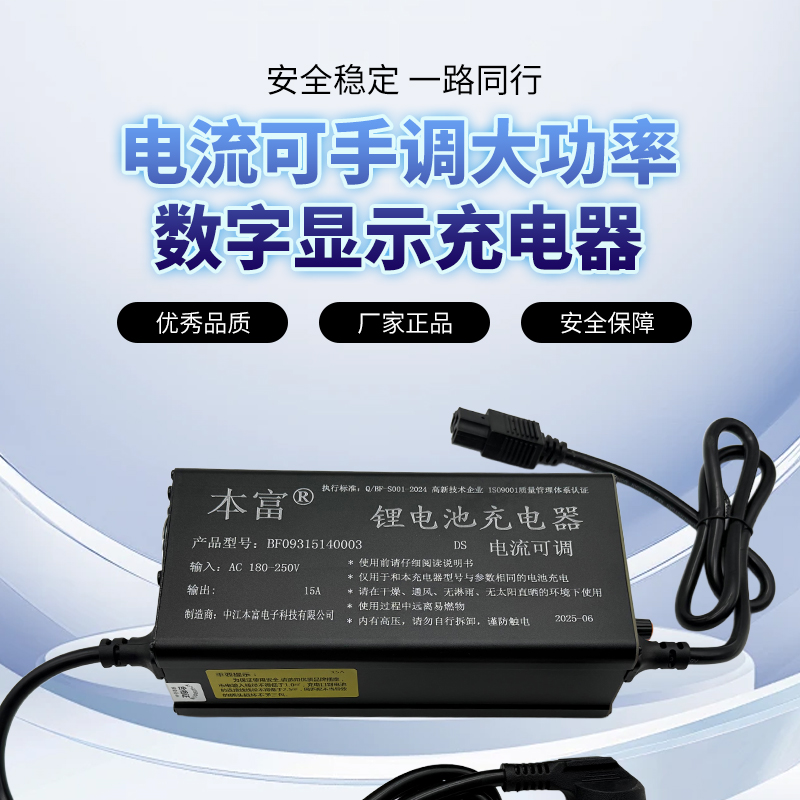 本富电流可手调1850w大功率数字显示锂电池充电器-下单备注电压