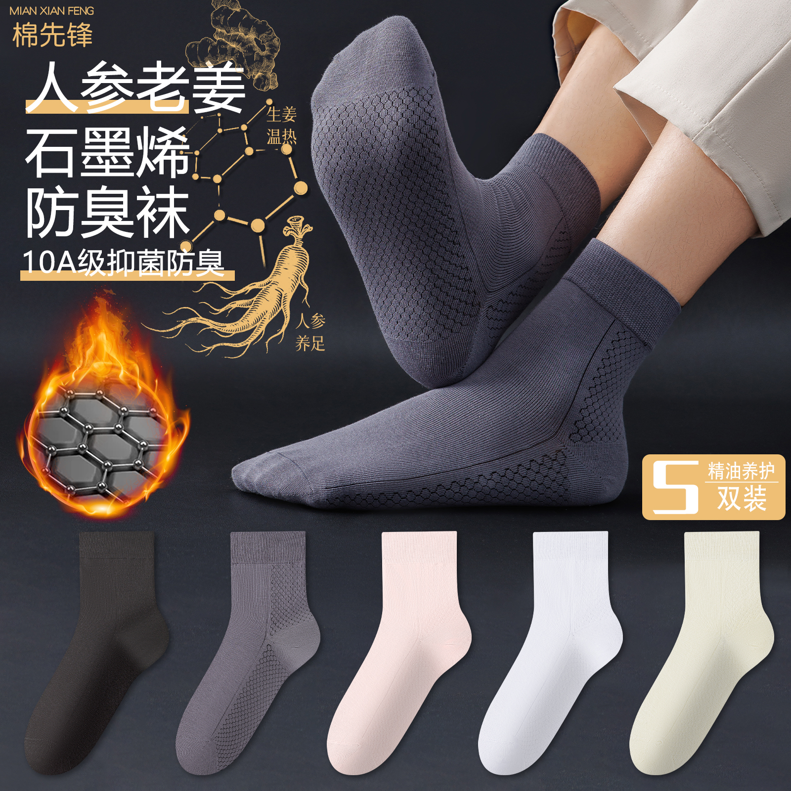 【石墨烯保暖袜 新疆棉】人参老姜精油10A级抗菌防臭保暖消臭中筒袜