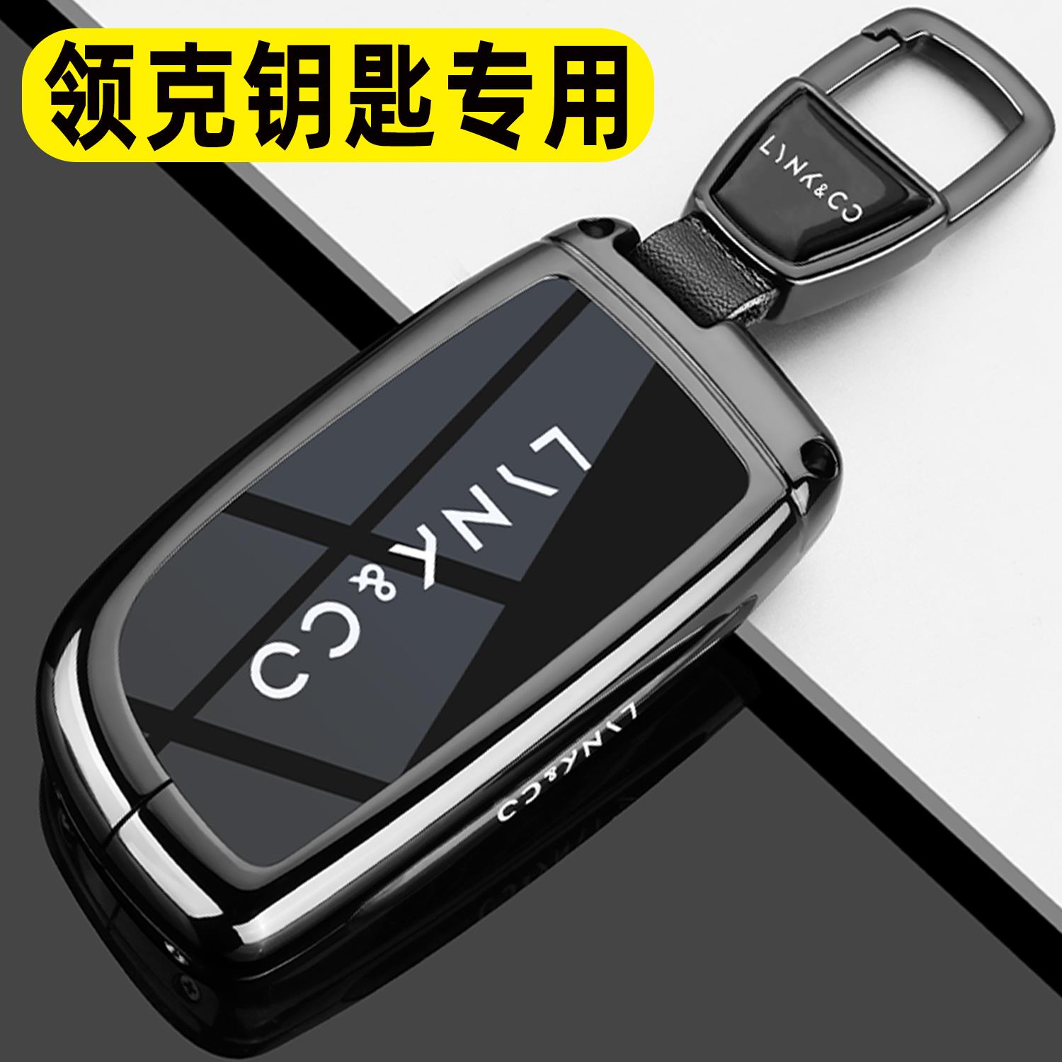 领克900钥匙套2026新款08 10 07 Z20 09 Z10EMP车专用金属包扣壳