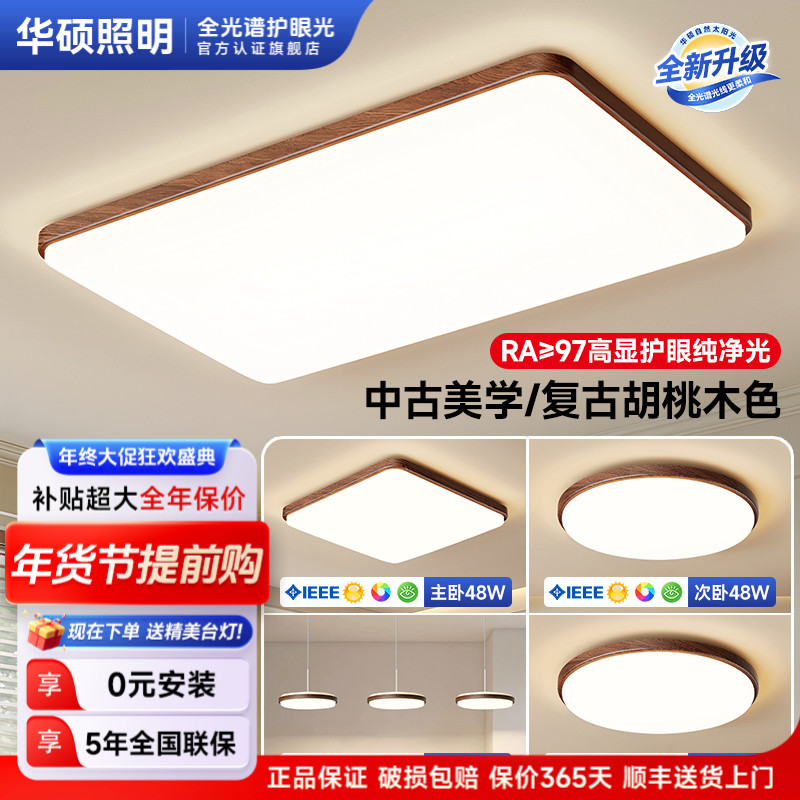 华硕中古风简约平板大气全光谱长方形灯饰客厅灯具灯饰2025最新款