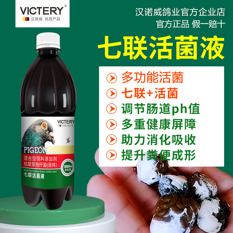 赛鸽用活菌益生菌调理肠道七联活菌液信鸽用品拉稀水绿便粪便成形