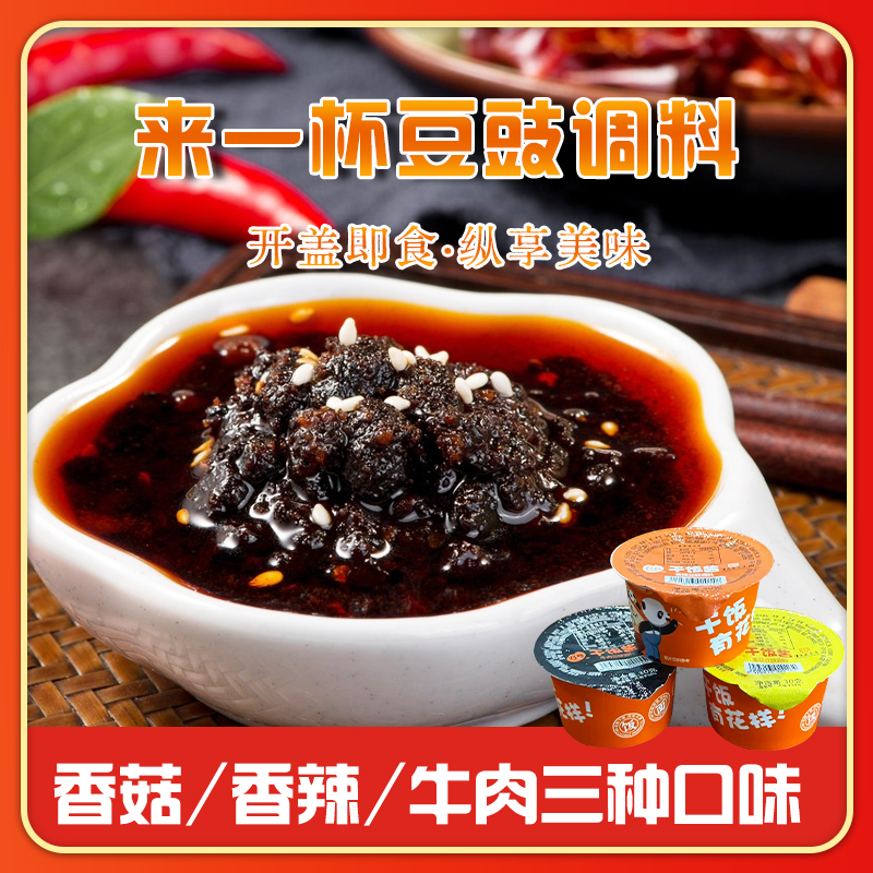 到手6即食拌饭独立包装下饭辣椒酱香菇香辣豆豉牛肉酱拌饭辣椒酱