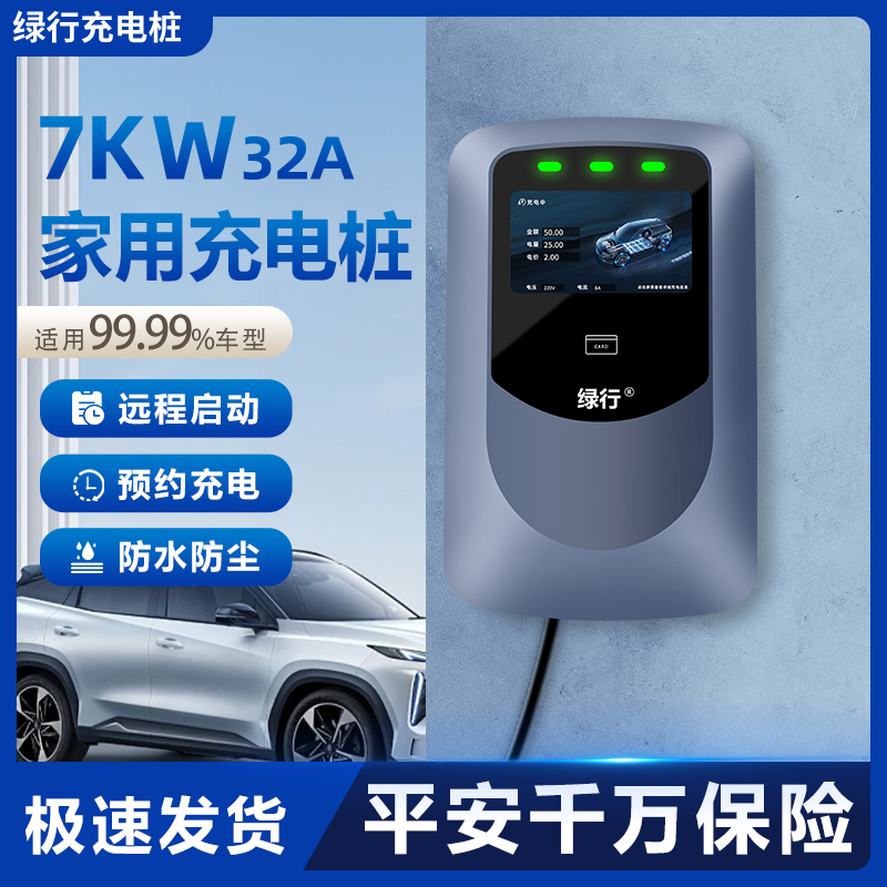 包安装/家用新能源电动汽车充电桩7KW7kw充电桩家用7kw家用充电桩