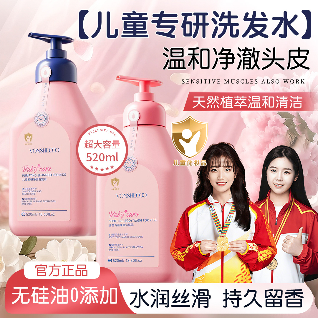 【官l方l自&营专卖店✅】  儿童洗发水清洁去屑氨基酸无硅油蓬松留香