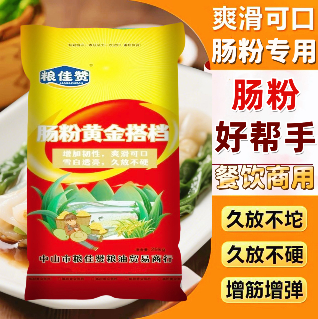 邓永仁粮佳赞黄金搭档专用粉增筋粉增韧劲增滑兑米浆用50斤