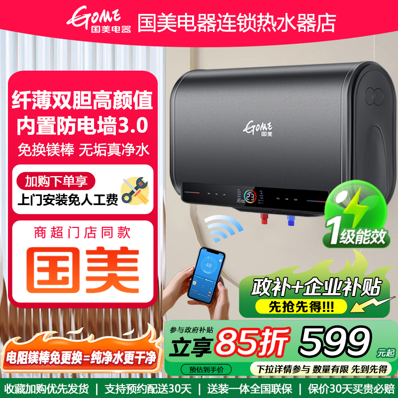 GOME/国美电器双胆速热储水式家用洗澡超薄电热水器一级能效防电5