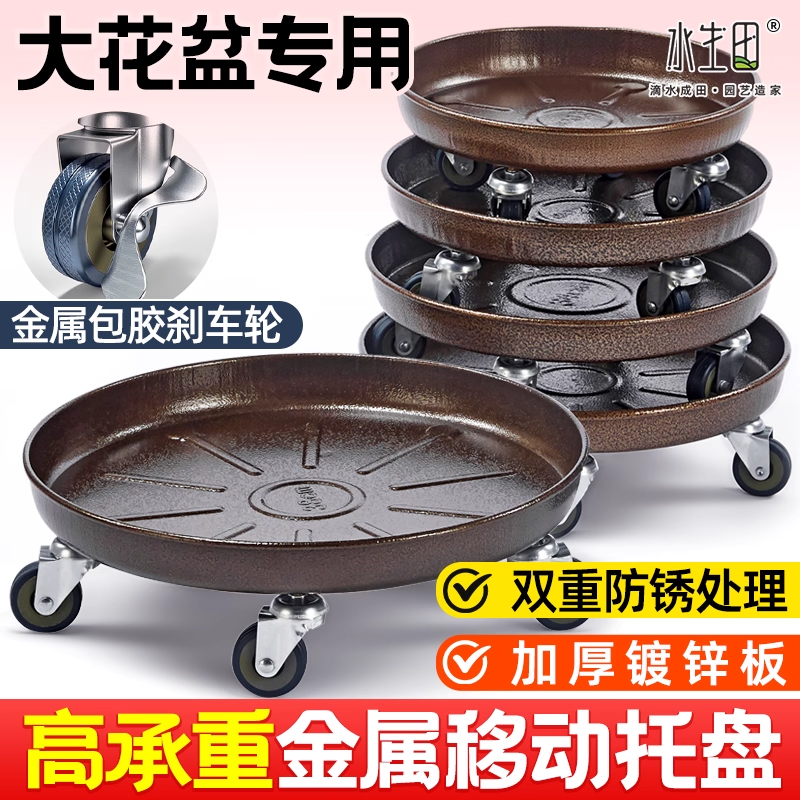 铁制移动带轮加厚花盆托盘高承重滚轮透气防烂根塑料花托底座大号
