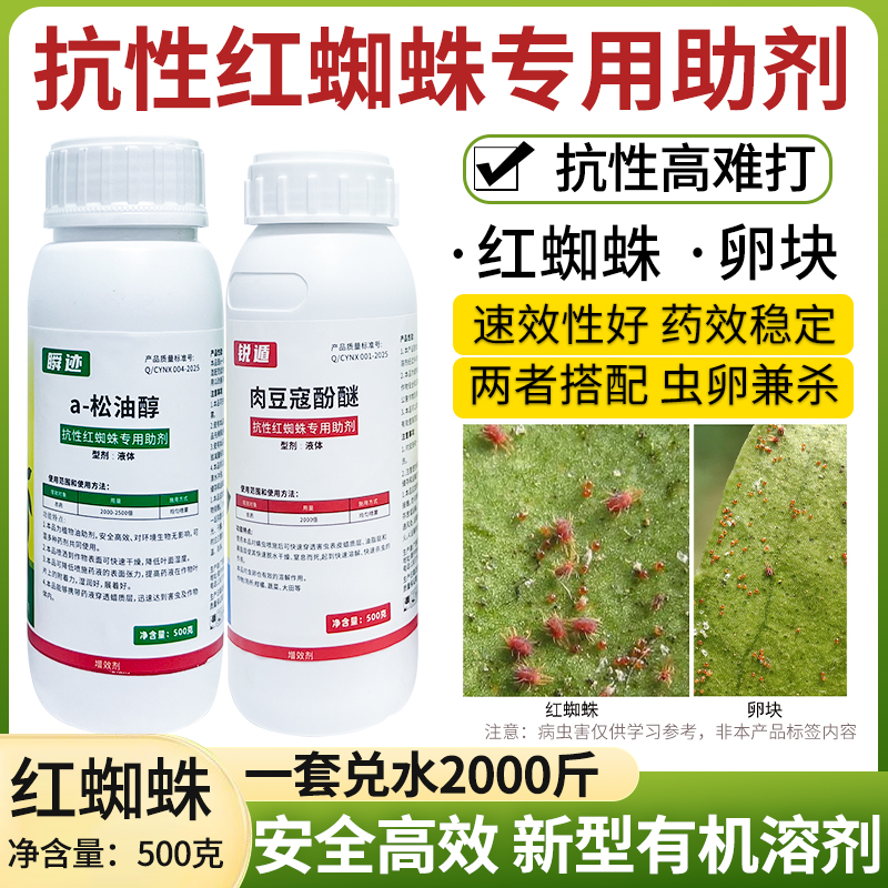 打红蜘蛛专用助剂柑橘柠檬果树高抗性红蜘蛛增效助剂杀虫杀卵块