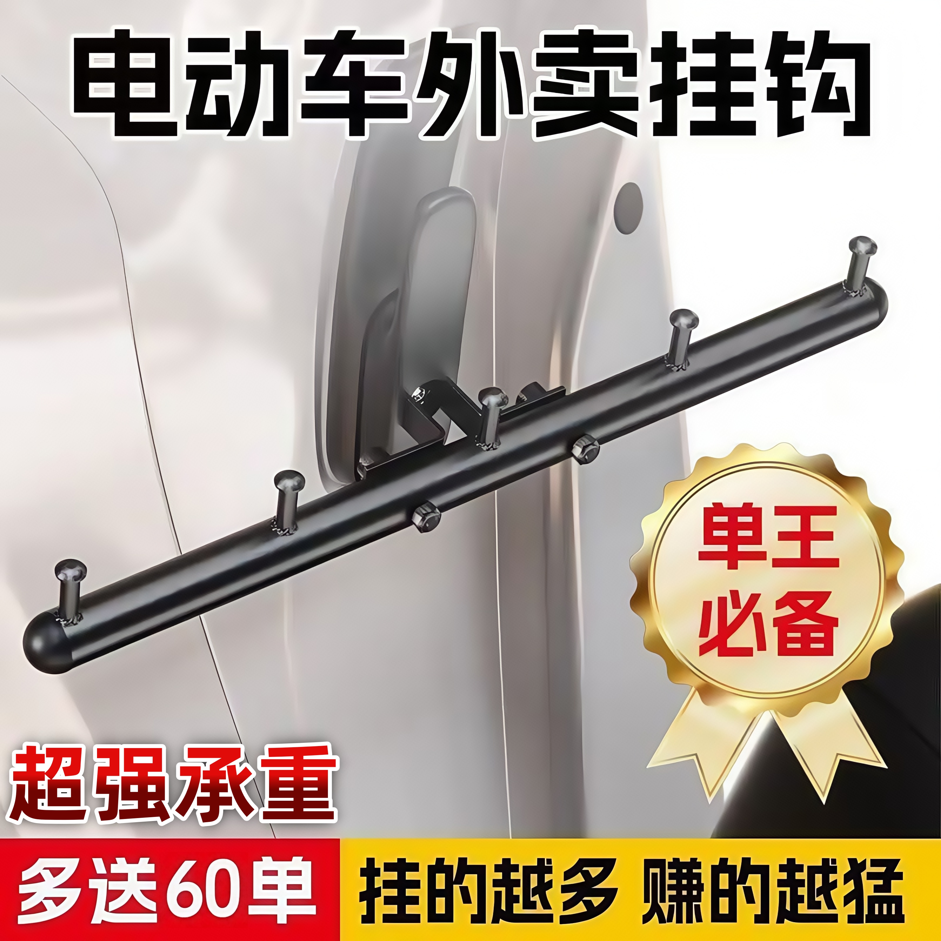 新款通用电动车外卖挂钩金属前置通用电瓶自行车摩托车横杆专用