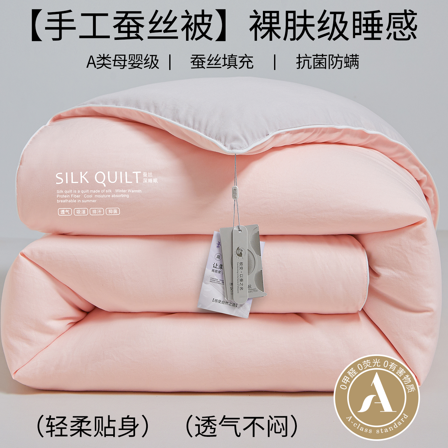 水星家纺适用正品蚕丝被100%桑蚕丝春秋被棉被加厚冬被二合一被子