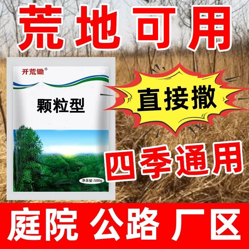 环秦酮【厂家直销】杂草藤蔓杂竹厂区公路机场颗粒型直接撒掺混肥