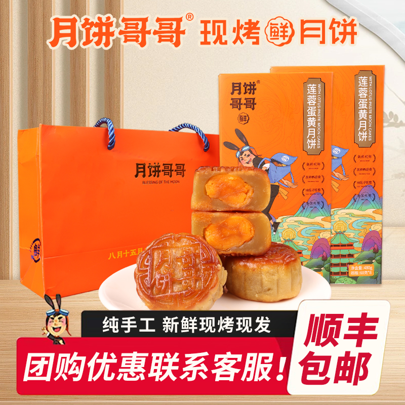 月饼哥哥莲蓉蛋黄月饼纯手工湖南长沙网红广式中秋伴手礼盒团购