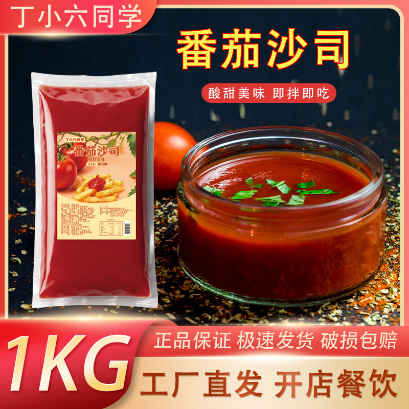 番茄沙司商用家用香甜沙拉酱袋装炸鸡整箱蔬菜汉堡寿司水果1kg