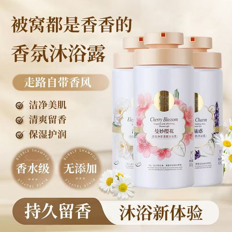 持久留香香体沐浴露持久留香72小时全身香体推荐正品洗发水沐浴