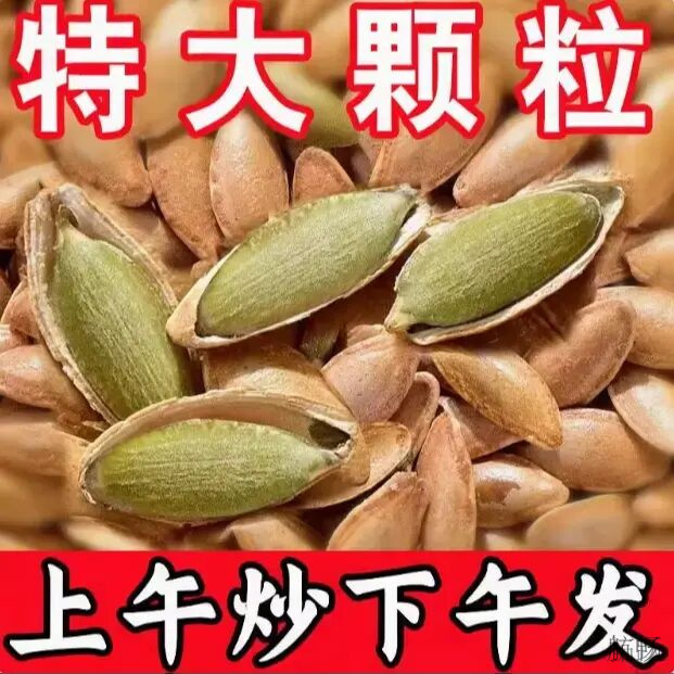 2斤【原味/椒盐！】正宗新疆长粒美人甲南瓜子炒货饱满南瓜籽1斤