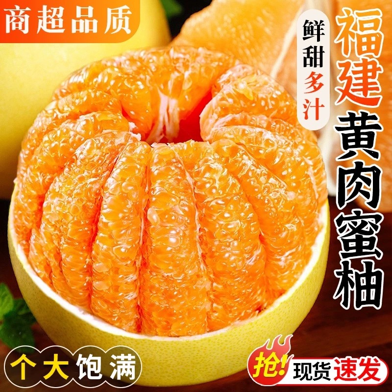 正宗福建平和黄心黄肉蜜柚现摘现发当季新鲜红心皮薄肉厚香甜多汁