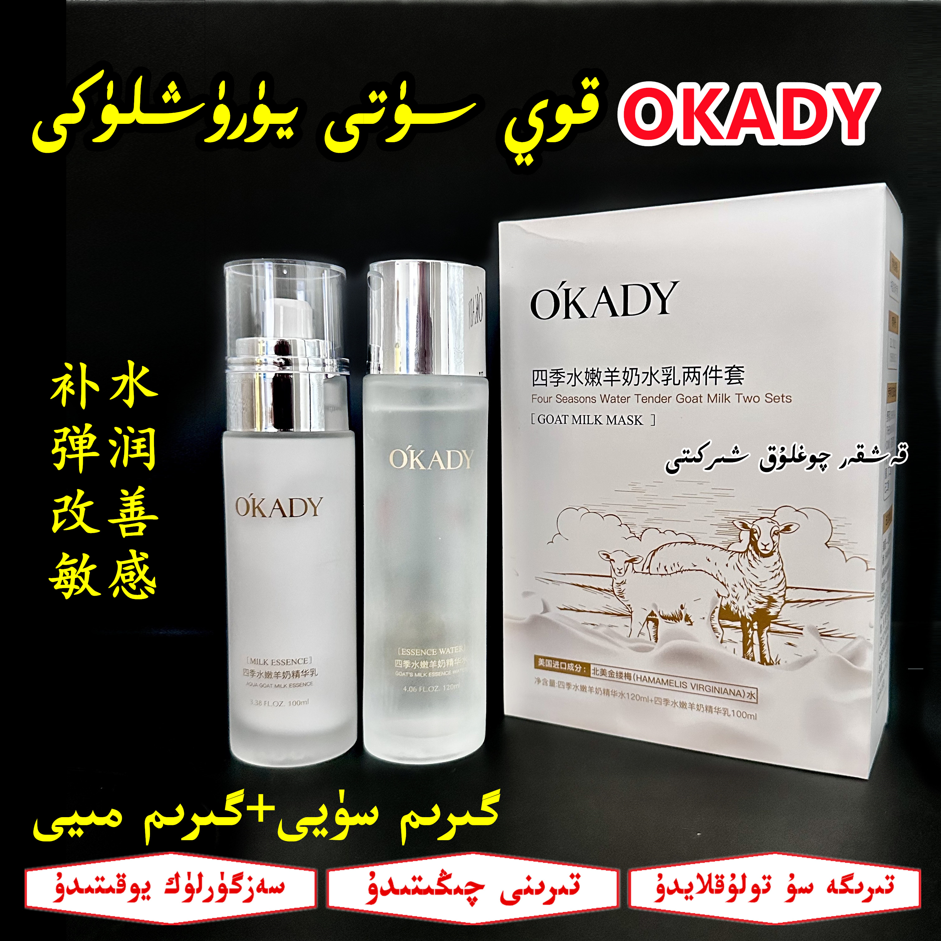【新疆包邮】OKADY羊奶嫩润水乳两件套装提亮补水保湿改善敏感