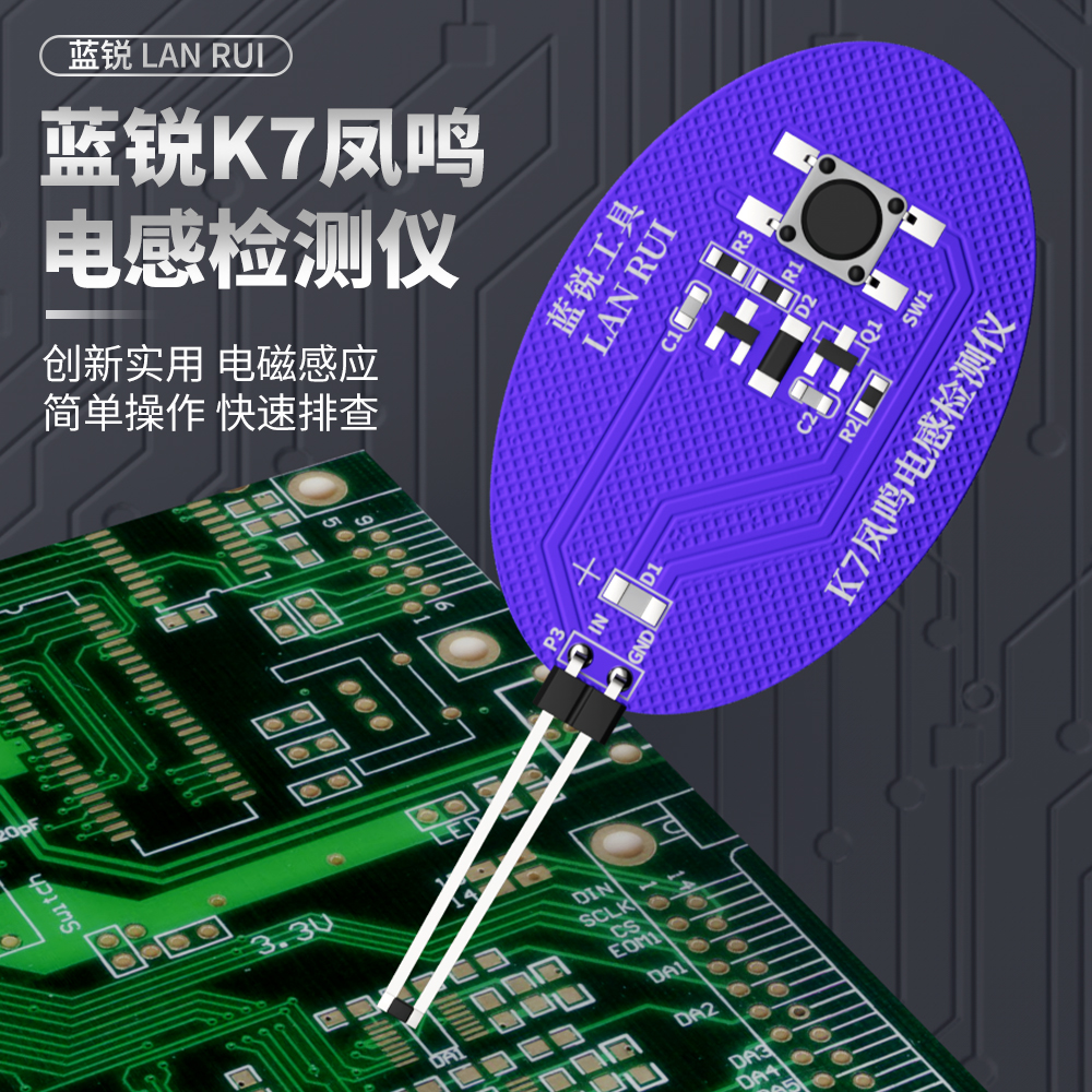 手机数码维修工具 蓝锐K7电感检测仪 主板维修故障检测仪