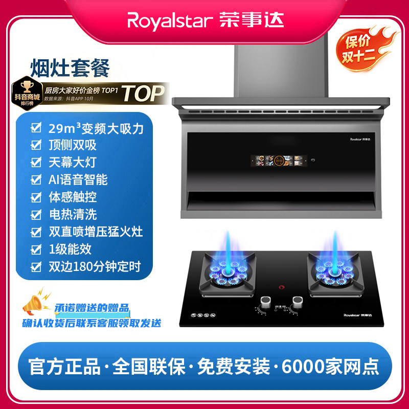 Royalstar/荣事达【补贴倒计时】油烟机顶侧超薄变频烟机灶具套装