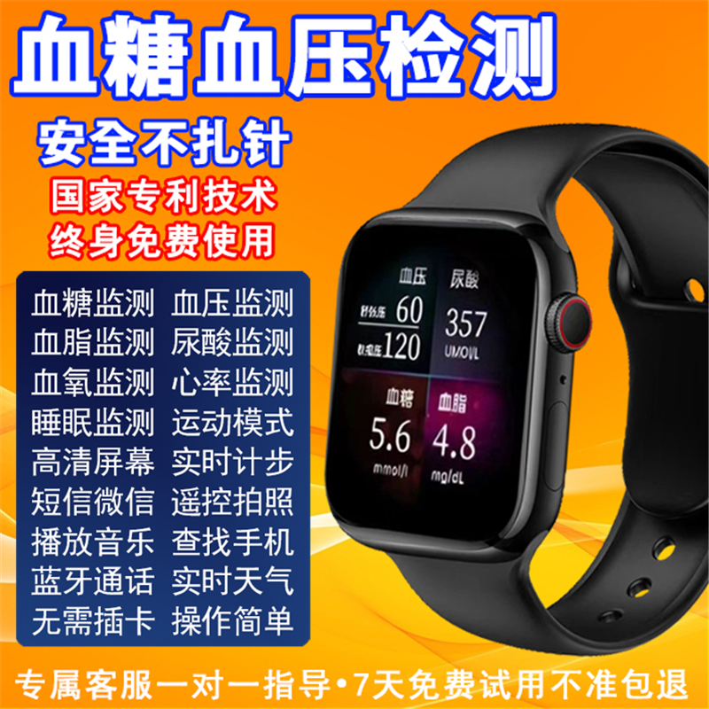 医学级精准无创血糖血脂手表测心率睡眠血压尿酸蓝牙通话运动手表