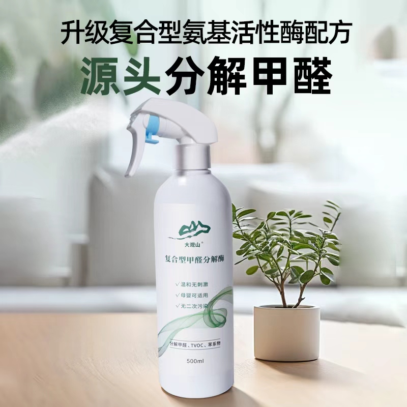大观山复合型甲醛分解酶除醛喷雾快速除醛长期渗透分解除甲醛喷剂