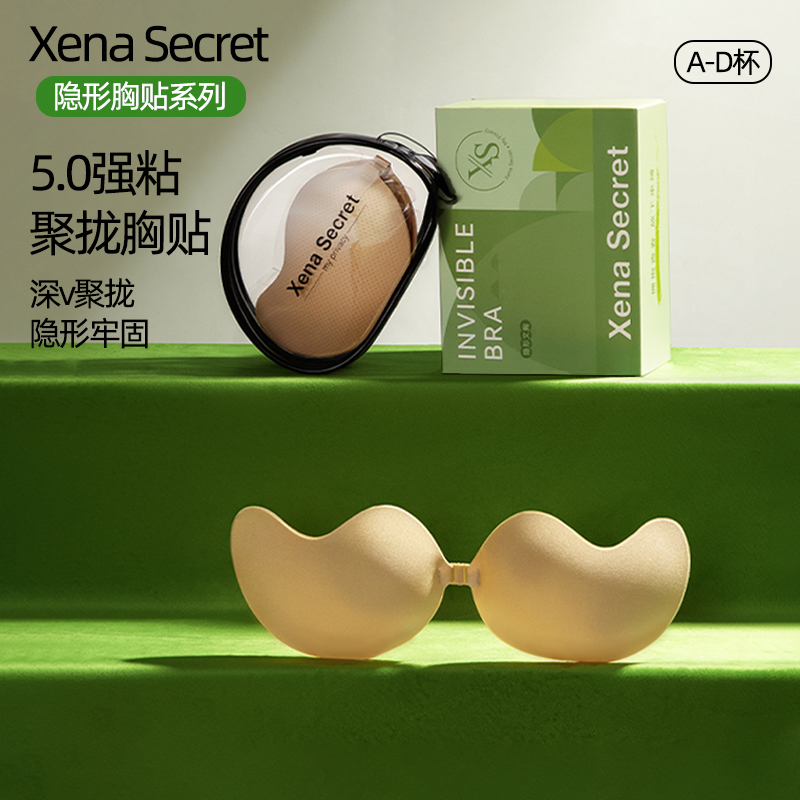 XenaSecret一片式芒果胸贴女夏季薄款透气胸贴小胸聚拢聚拢专用