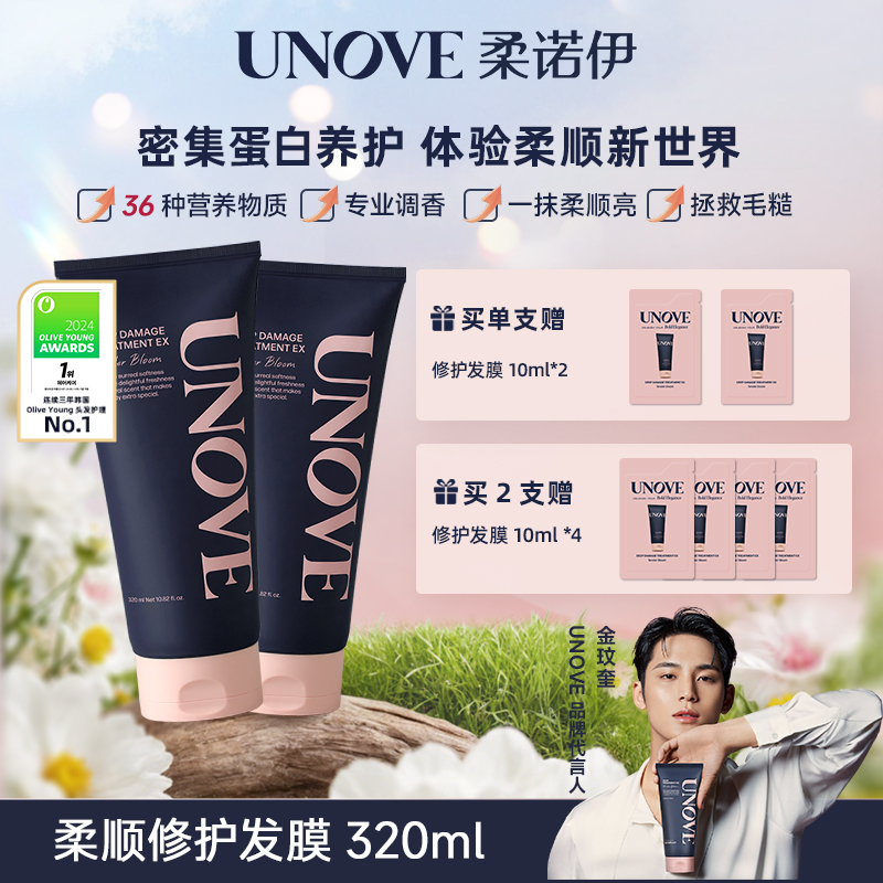 UNOVE/柔诺伊蛋白润养发膜柔顺烫染干枯毛躁受损发质修护沙龙留香