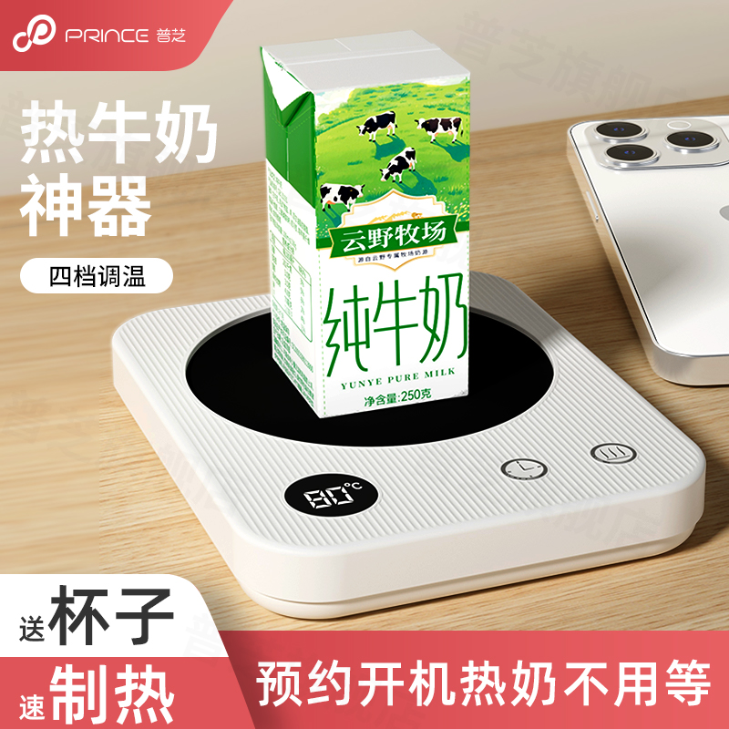 普芝加热杯垫可调温智能恒温杯垫家用热牛奶神器宿舍办公室水杯子