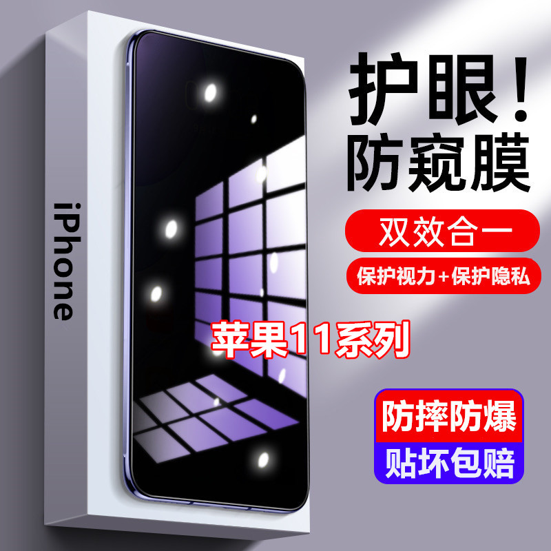 适用于苹果11防偷窥钢化膜11pro防窥膜11promax原装手机膜抗蓝光