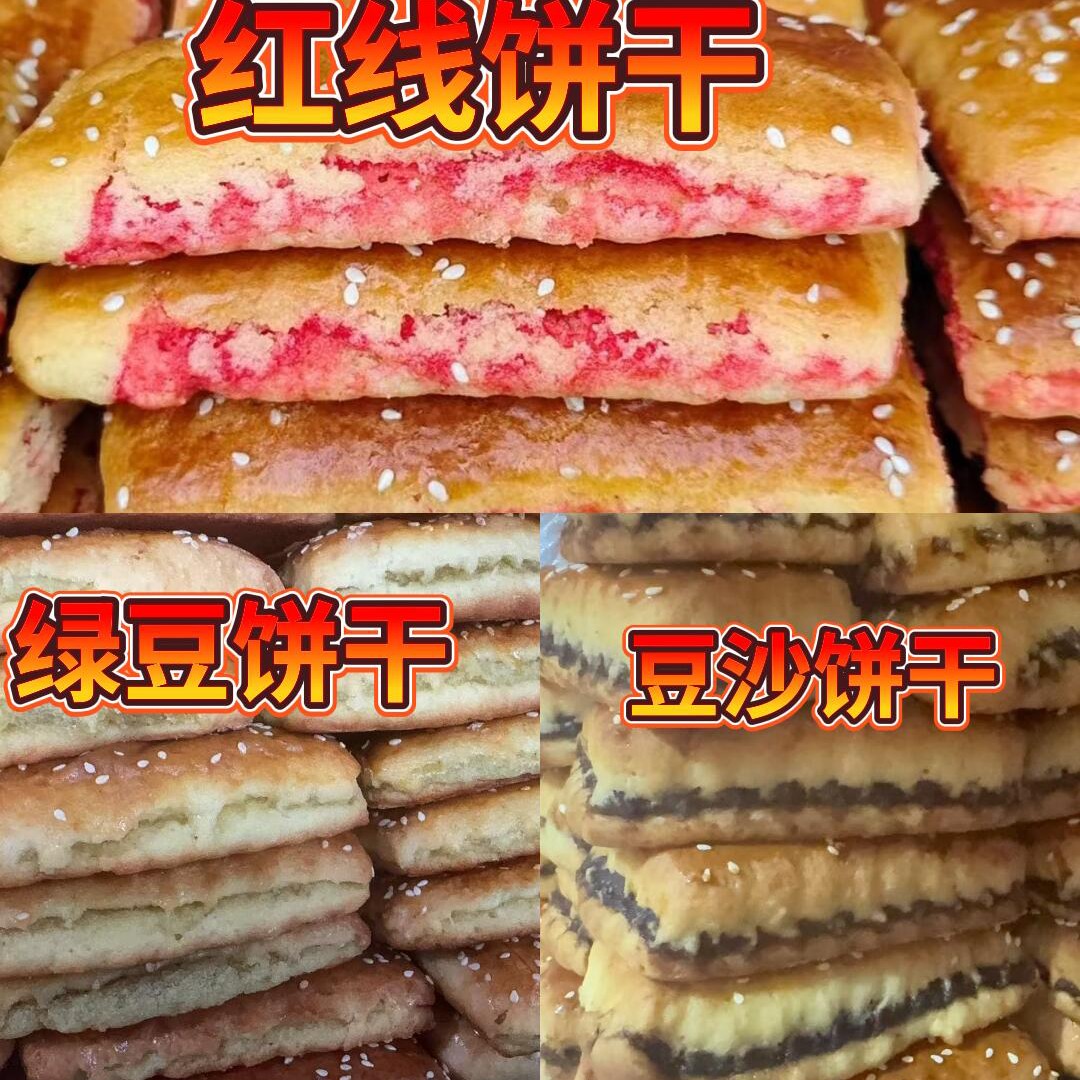 昭通老家老式传统饼干大饼干老式饼干休闲零食小时候的味道。休闲