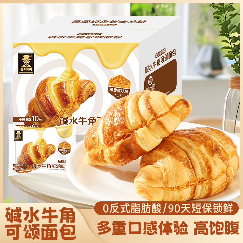 碱水牛角面包芝士沙拉夹心咸甜可颂早餐办公休闲解馋下午茶整箱