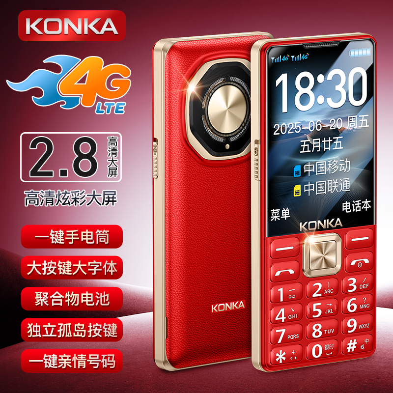 KONKA康佳F8老人手机全网通4G老年手机大屏大字大声双卡超长待机