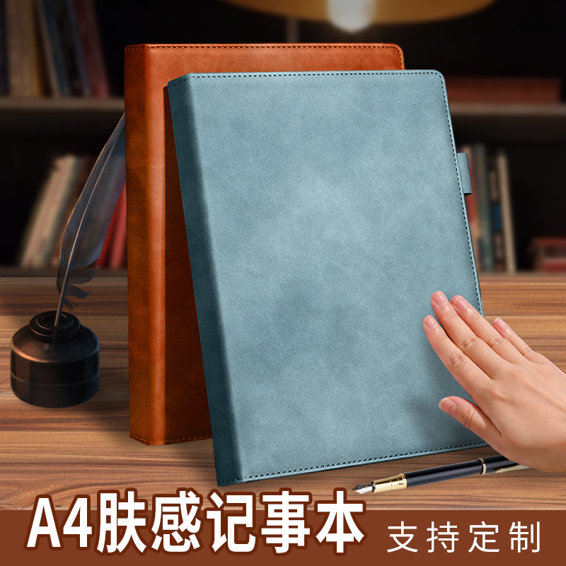 肤感皮质超厚A4笔记本办公商务会议记录学生日记适用商务办公本子