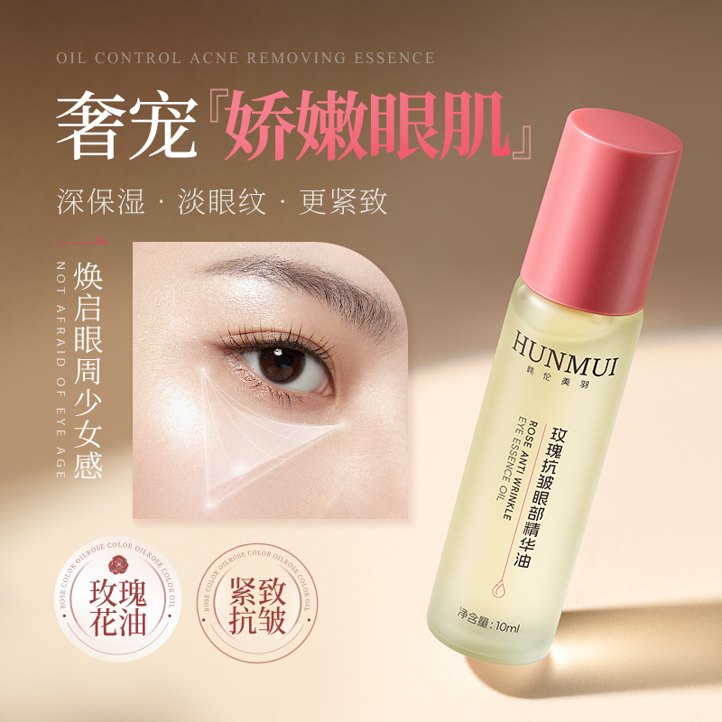 【淡化眼纹 抗皱紧致】玫瑰抗皱眼部精华油紧致保湿按摩滚珠眼油