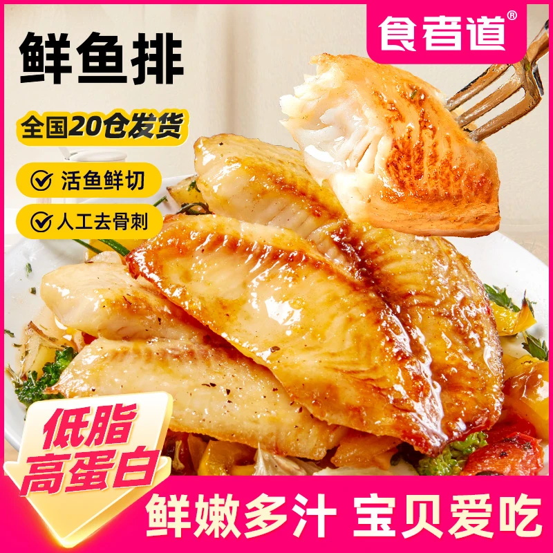 【食者道】黑椒鲷鱼排去骨低脂家用速食半成品调味轻食去刺罗非鱼