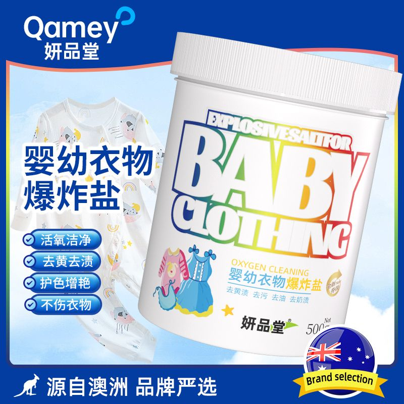 爆炸盐婴幼儿去奶渍果渍洗衣去污渍强彩漂粉宝宝白色衣服去黄神器